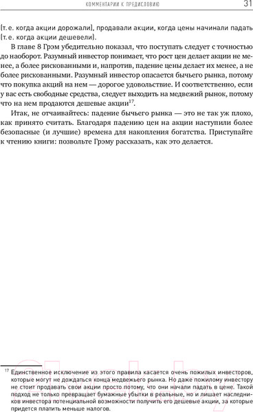 Изображение товара Книга Альпина Разумный инвестор (Грэм Бенджамин)