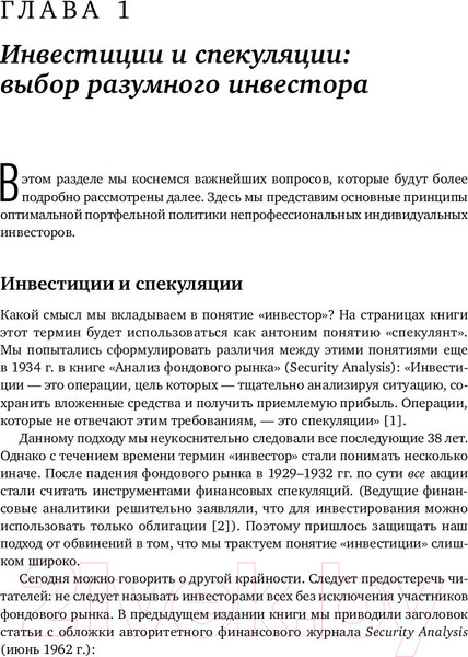 Изображение товара Книга Альпина Разумный инвестор (Грэм Бенджамин)