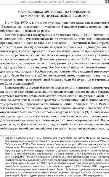 Изображение товара Книга Альпина Разумный инвестор (Грэм Бенджамин)