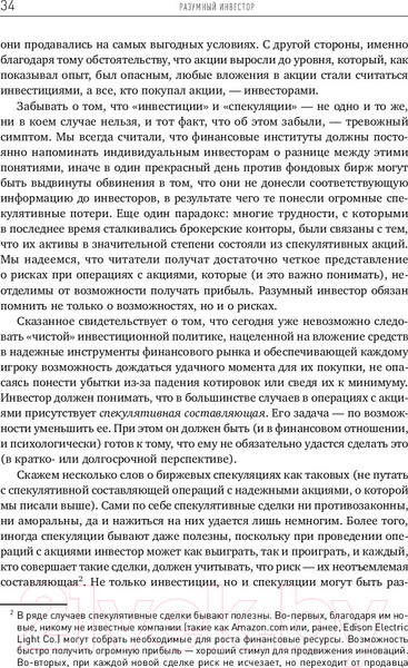 Изображение товара Книга Альпина Разумный инвестор (Грэм Бенджамин)