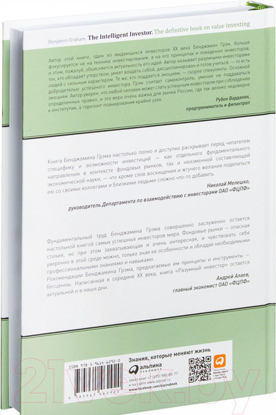 Изображение товара Книга Альпина Разумный инвестор (Грэм Бенджамин)