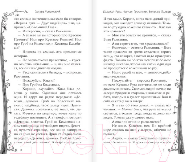 Изображение товара Книга АСТ Школа ужасов и другие ужасные истории (Остер Г., Успенский Э.)