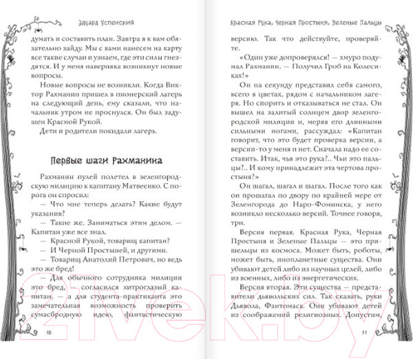 Изображение товара Книга АСТ Школа ужасов и другие ужасные истории (Остер Г., Успенский Э.)