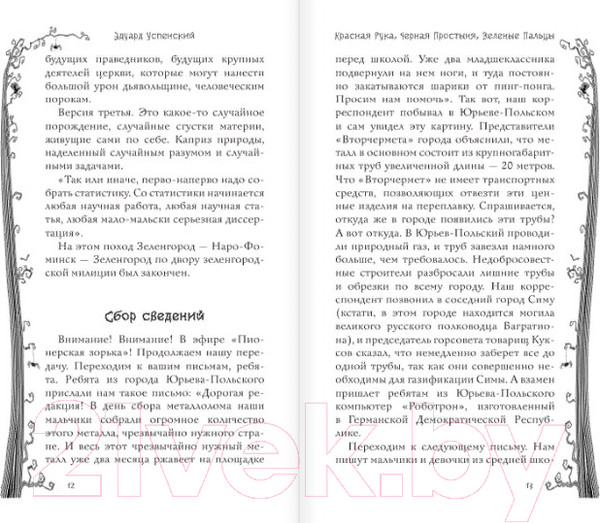 Изображение товара Книга АСТ Школа ужасов и другие ужасные истории (Остер Г., Успенский Э.)