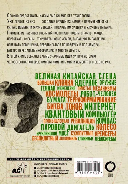 Изображение товара Книга АСТ Взламывая технологии (Джексон Тим)