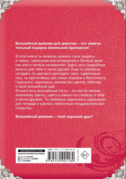 Изображение товара Дневничок АСТ Мой личный дневник (Дмитриева В.Г.)