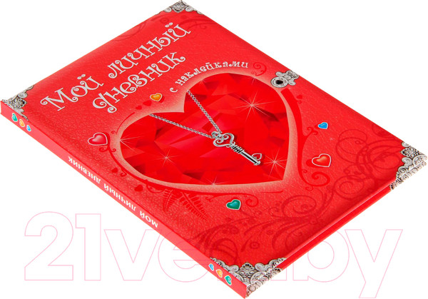 Изображение товара Дневничок АСТ Мой личный дневник (Дмитриева В.Г.)