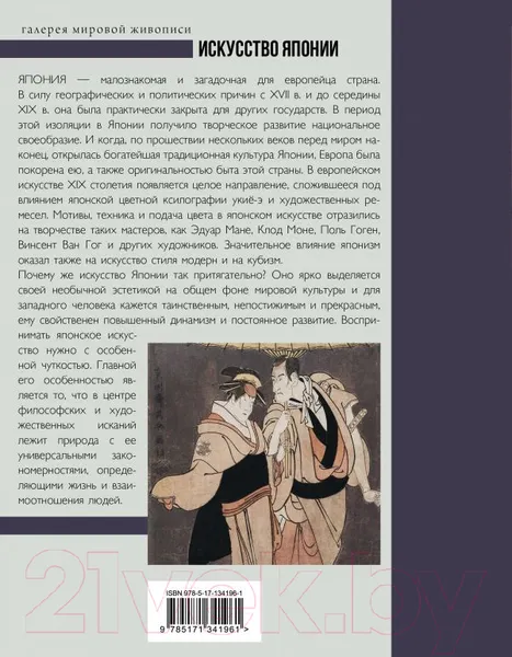 Изображение товара Книга АСТ Искусство Японии (Баженов В.М.)
