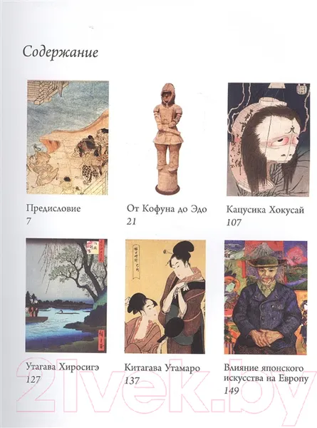 Изображение товара Книга АСТ Искусство Японии (Баженов В.М.)