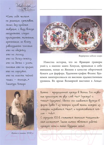 Изображение товара Книга АСТ Искусство Японии (Баженов В.М.)