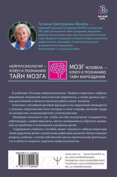 Изображение товара Нехудожественная книга АСТ Основы нейропсихологии (Визель Т.Г.)