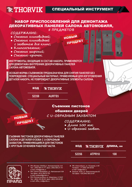 Изображение товара Набор съемников Thorvik AURTS5