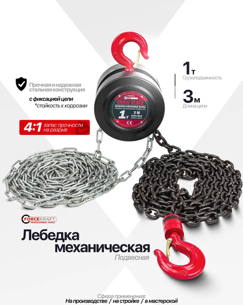 Изображение товара Таль ручная ForceKraft FK-TRC9010(48591)