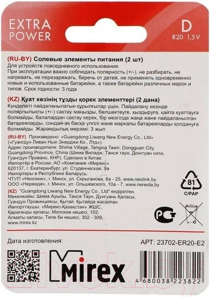 Изображение товара Комплект батареек Mirex 23702-ER20-E2 (2шт)
