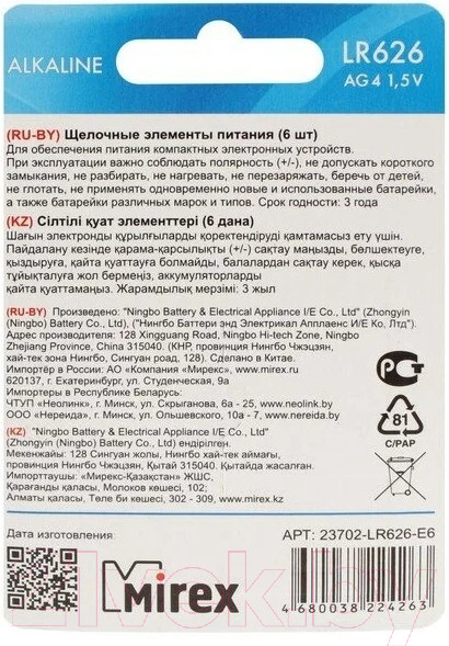 Изображение товара Комплект батареек Mirex LR626 1.5V / LR626-E6 (6шт)