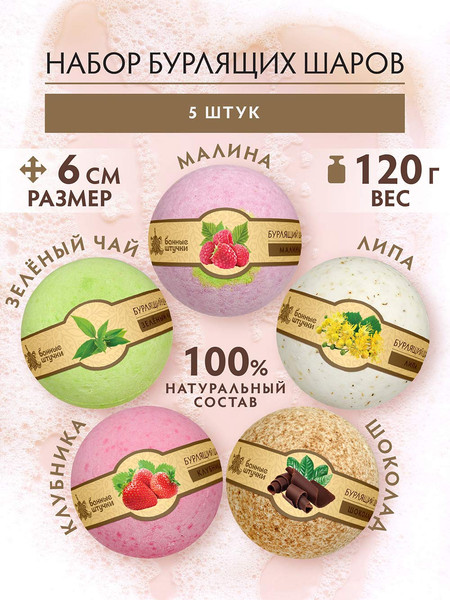 Изображение товара Бомбочка для ванны Банные Штучки 33019