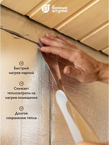 Изображение товара Лента алюминиевая Банные Штучки Алюминиевая /3566