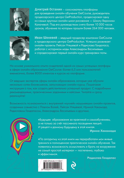 Изображение товара Книга Эксмо Онлайн-курс: как спроектировать и реализовать (Останин Д.В., Шелевей И.С.)
