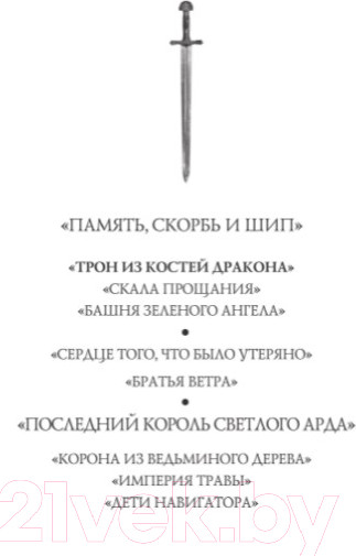 Изображение товара Книга Эксмо Трон из костей дракона. Том 1 (Уильямс Т.)
