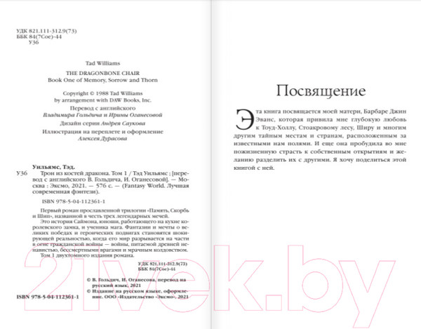 Изображение товара Книга Эксмо Трон из костей дракона. Том 1 (Уильямс Т.)