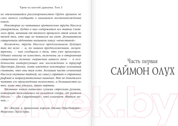 Изображение товара Книга Эксмо Трон из костей дракона. Том 1 (Уильямс Т.)