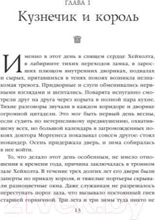 Изображение товара Книга Эксмо Трон из костей дракона. Том 1 (Уильямс Т.)