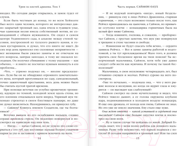 Изображение товара Книга Эксмо Трон из костей дракона. Том 1 (Уильямс Т.)