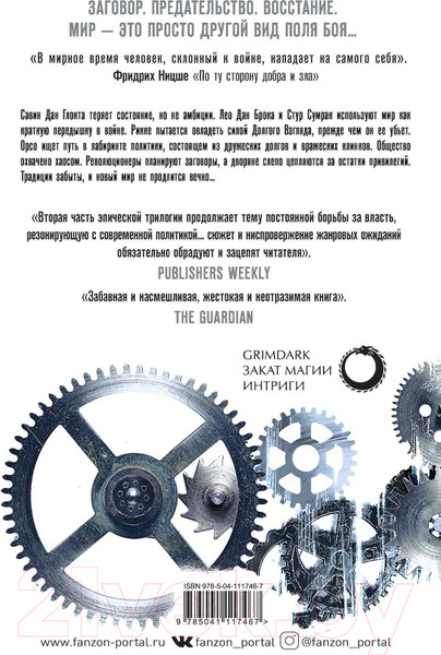 Изображение товара Книга Эксмо Проблема с миром (Аберкромби Дж.)