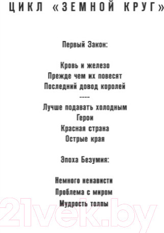 Изображение товара Книга Эксмо Проблема с миром (Аберкромби Дж.)