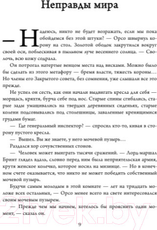 Изображение товара Книга Эксмо Проблема с миром (Аберкромби Дж.)