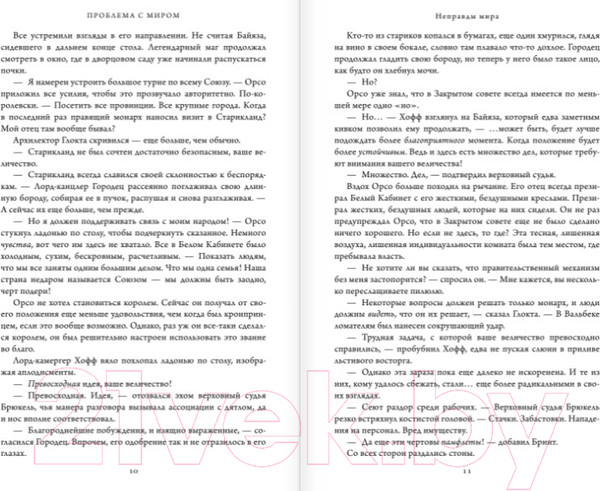 Изображение товара Книга Эксмо Проблема с миром (Аберкромби Дж.)