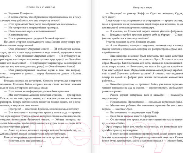 Изображение товара Книга Эксмо Проблема с миром (Аберкромби Дж.)