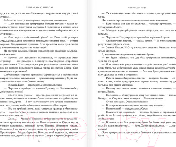 Изображение товара Книга Эксмо Проблема с миром (Аберкромби Дж.)
