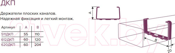 Изображение товара Держатель воздуховода ERA Для плоского воздуховода 620ДКП