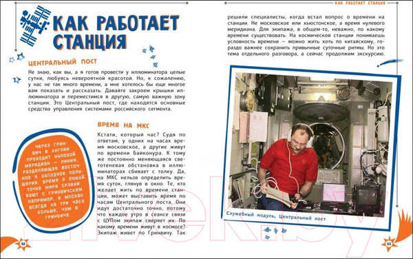 Изображение товара Энциклопедия Росмэн Один день с космонавтом (Усачев Ю.)