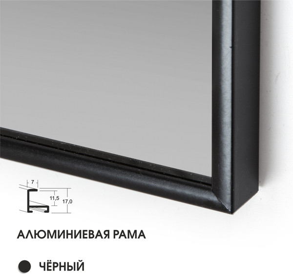 Изображение товара Зеркало Алмаз-Люкс М-254 (120x40см, в черной алюминиевой раме)