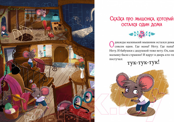 Изображение товара Развивающая книга CLEVER Большая сказочная серия. Эмоциональные сказки