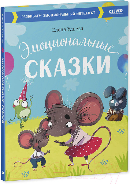 Изображение товара Развивающая книга CLEVER Большая сказочная серия. Эмоциональные сказки