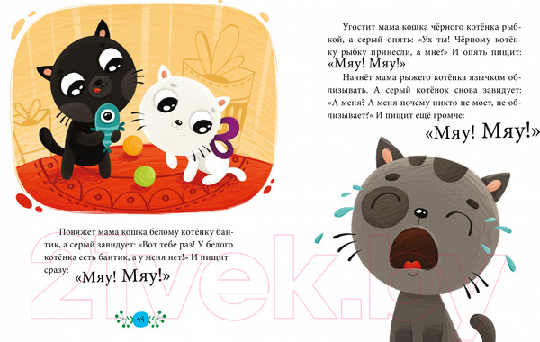 Изображение товара Развивающая книга CLEVER Большая сказочная серия. Эмоциональные сказки