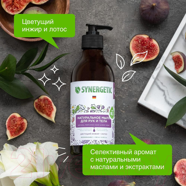 Изображение товара Мыло жидкое Synergetic Натуральное Цветущий инжир и лотос (380мл)
