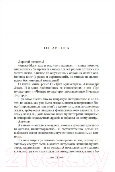 Изображение товара Художественная книга Азбука Ангел-Маг (Никс Г.)
