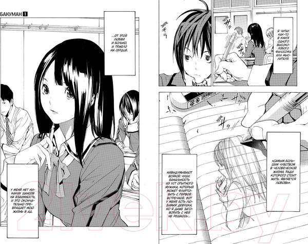 Изображение товара Манга Азбука Бакуман. Книга 1 (Ооба Ц.)