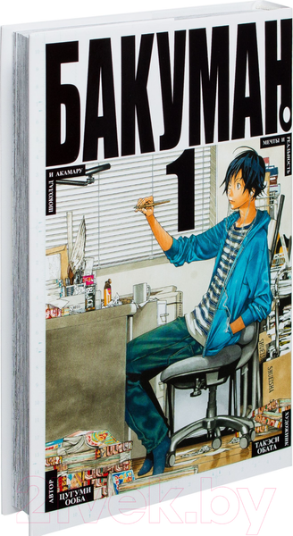 Изображение товара Манга Азбука Бакуман. Книга 1 (Ооба Ц.)