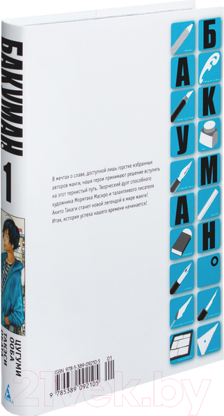 Изображение товара Манга Азбука Бакуман. Книга 1 (Ооба Ц.)