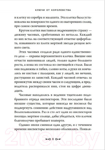 Изображение товара Книга Азбука Ключи от Королевства. Книга 1 (Никс Г.)