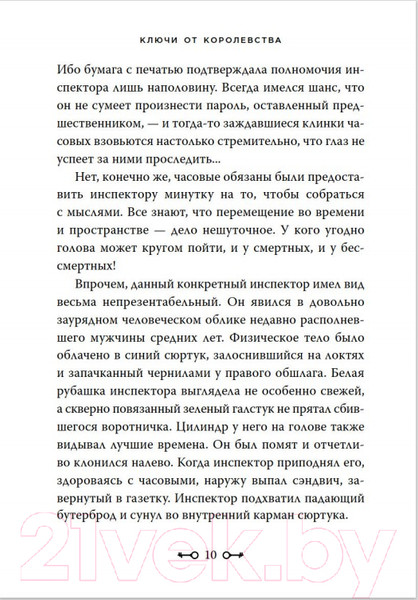 Изображение товара Книга Азбука Ключи от Королевства. Книга 1 (Никс Г.)