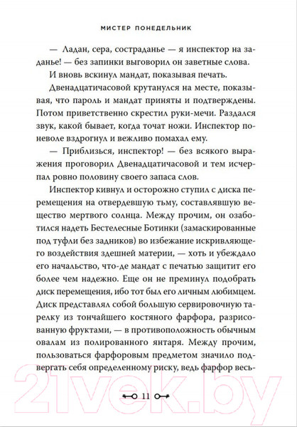 Изображение товара Книга Азбука Ключи от Королевства. Книга 1 (Никс Г.)