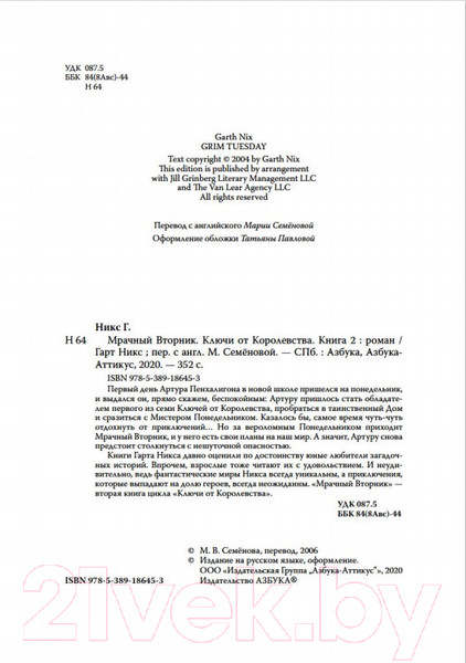 Изображение товара Книга Азбука Ключи от Королевства. Книга 2 (Никс Г.)