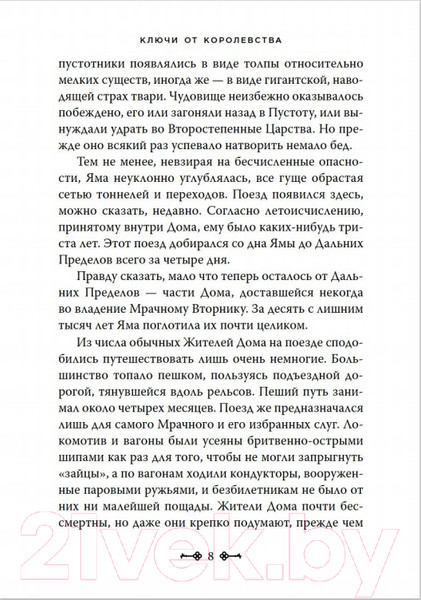 Изображение товара Книга Азбука Ключи от Королевства. Книга 2 (Никс Г.)