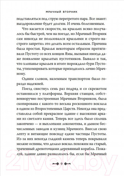Изображение товара Книга Азбука Ключи от Королевства. Книга 2 (Никс Г.)